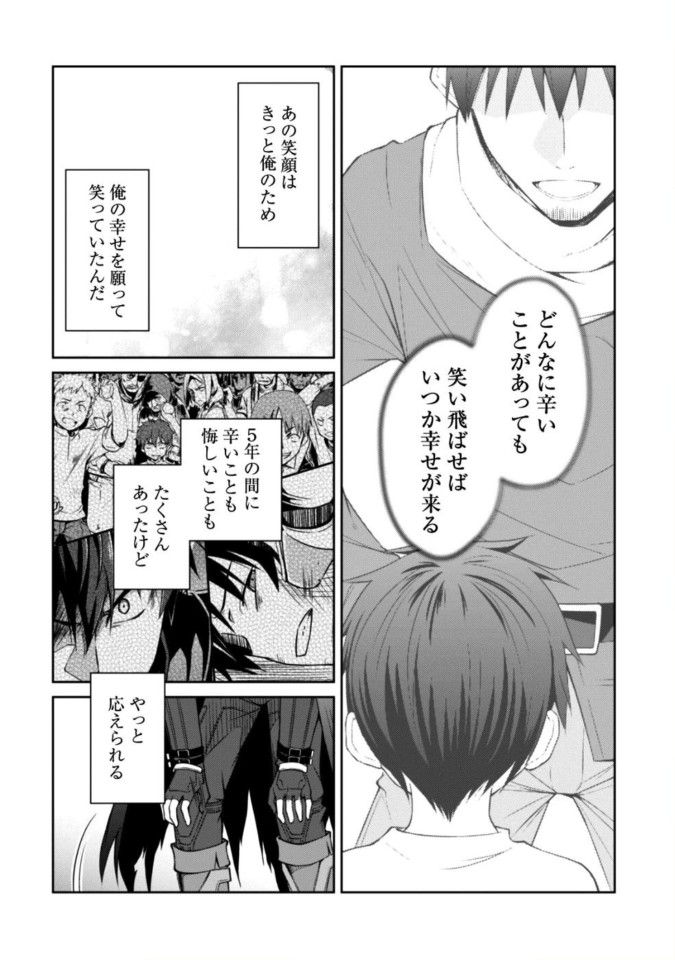 暴食のベルセルク 俺だけレベルという概念を突破するTHE COMIC Chap 13 - Next Chap 14