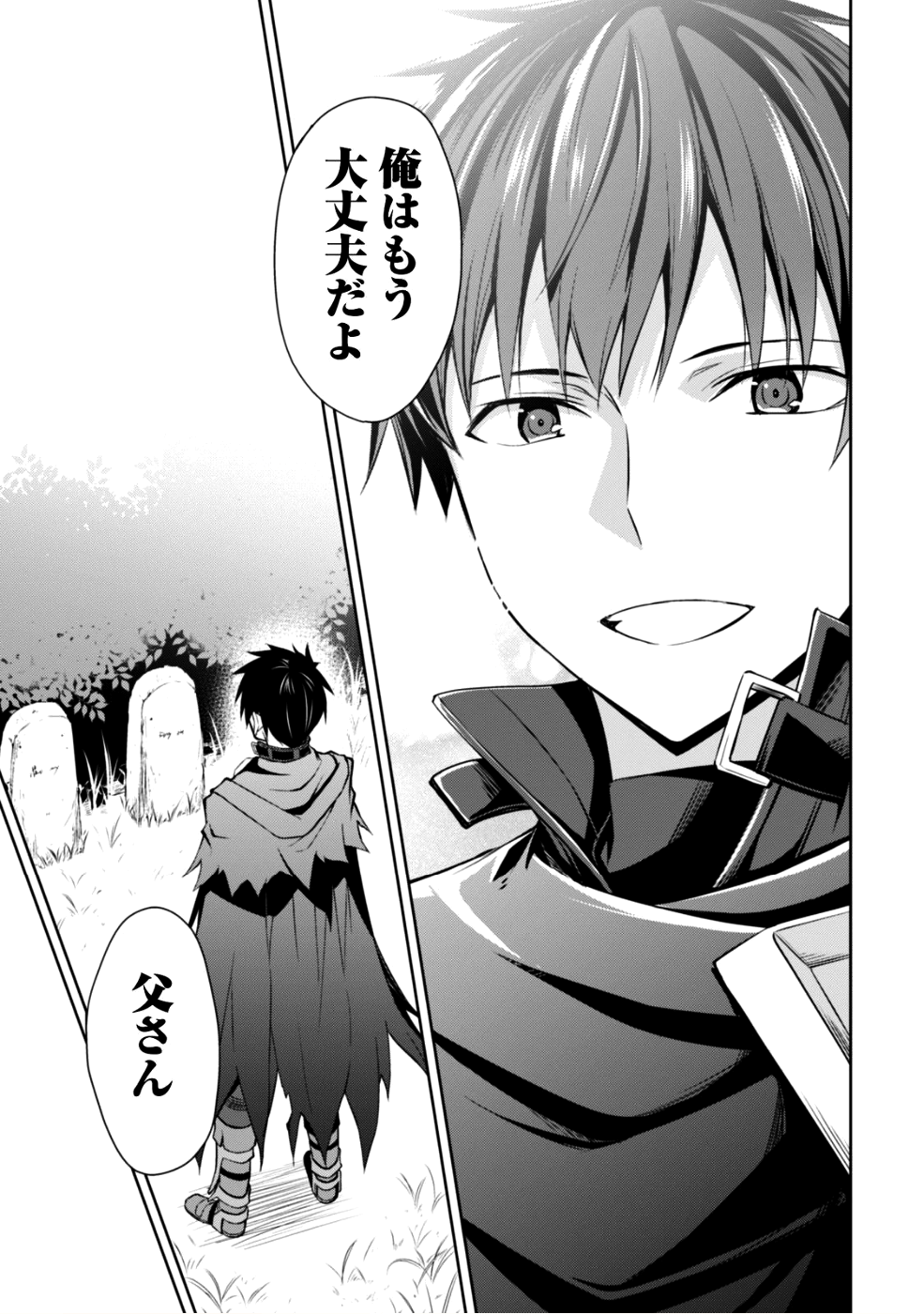 暴食のベルセルク 俺だけレベルという概念を突破するTHE COMIC Chap 13 - Next Chap 14