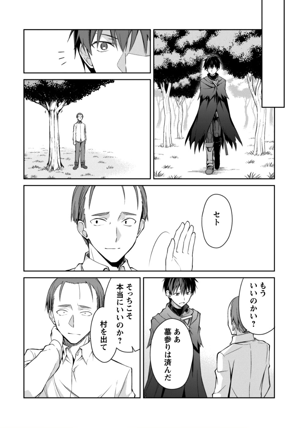 暴食のベルセルク 俺だけレベルという概念を突破するTHE COMIC Chap 13 - Next Chap 14