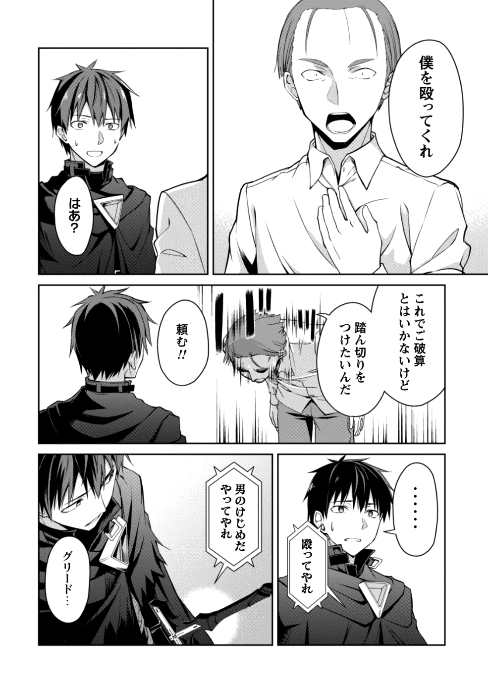 暴食のベルセルク 俺だけレベルという概念を突破するTHE COMIC Chap 13 - Next Chap 14