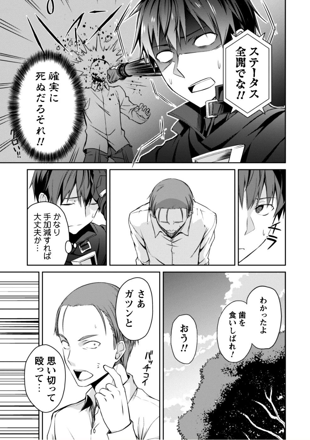 暴食のベルセルク 俺だけレベルという概念を突破するTHE COMIC Chap 13 - Next Chap 14