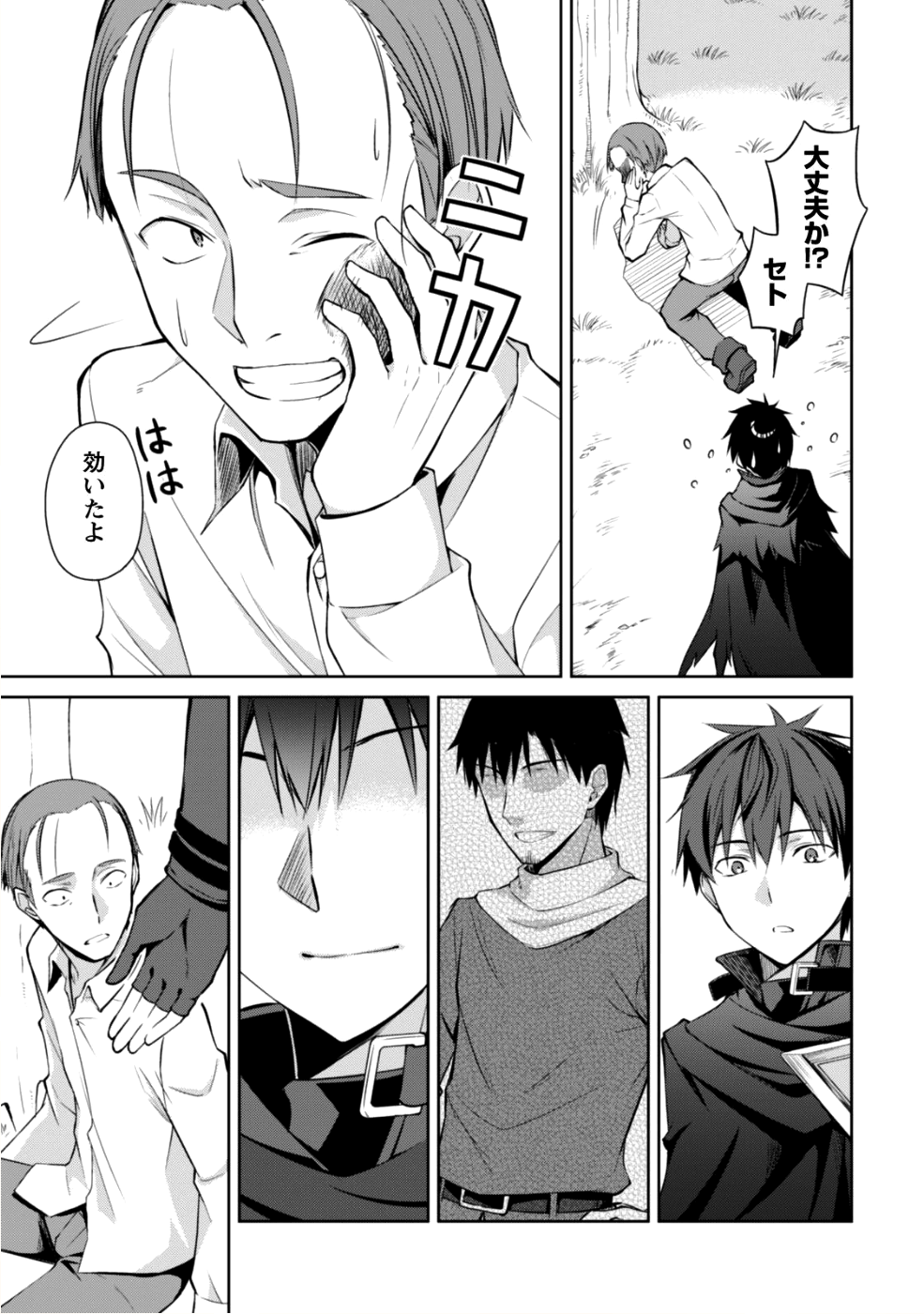 暴食のベルセルク 俺だけレベルという概念を突破するTHE COMIC Chap 13 - Next Chap 14