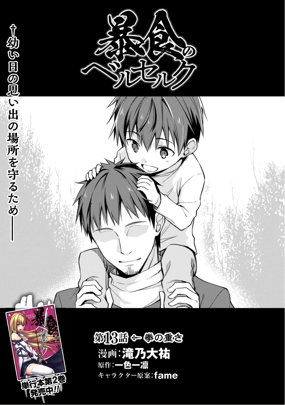 暴食のベルセルク 俺だけレベルという概念を突破するTHE COMIC Chap 13 - Next Chap 14