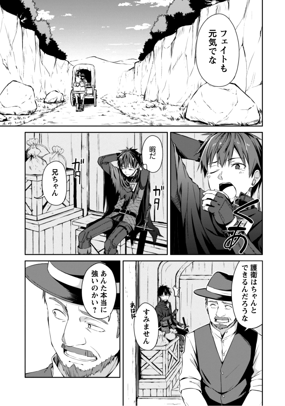 暴食のベルセルク 俺だけレベルという概念を突破するTHE COMIC Chap 13 - Next Chap 14