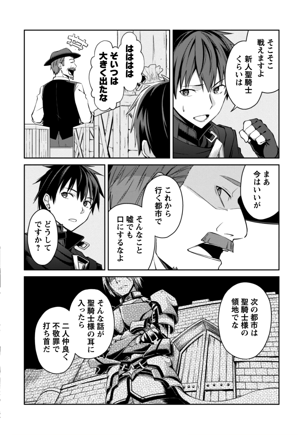 暴食のベルセルク 俺だけレベルという概念を突破するTHE COMIC Chap 13 - Next Chap 14