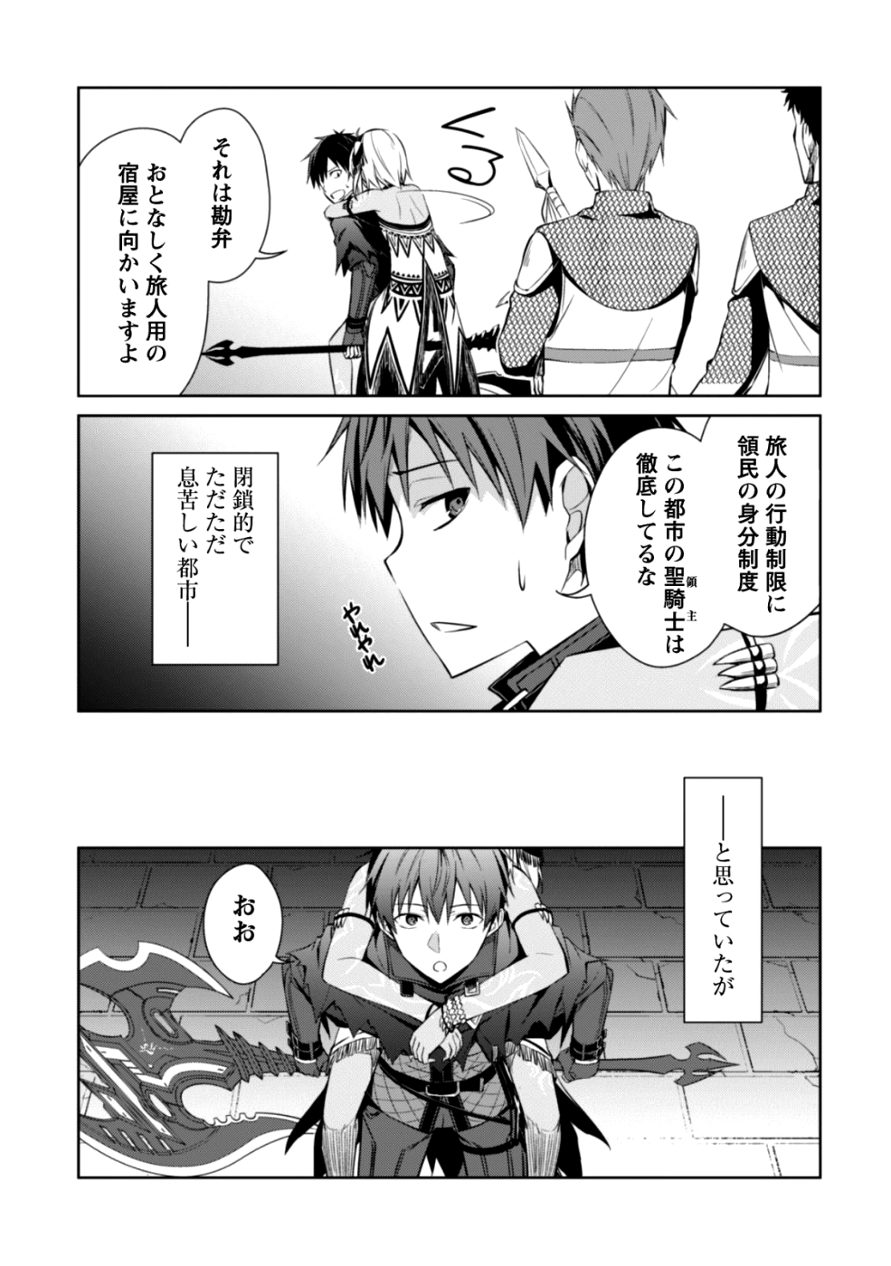 暴食のベルセルク 俺だけレベルという概念を突破するTHE COMIC Chap 14 - Next Chap 15