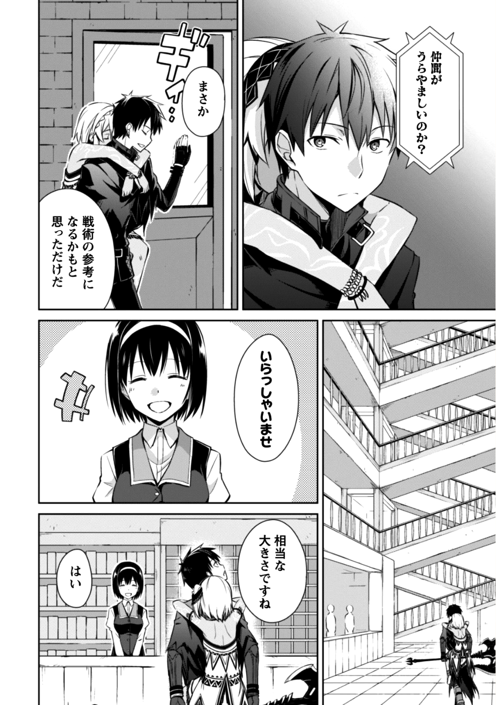 暴食のベルセルク 俺だけレベルという概念を突破するTHE COMIC Chap 14 - Next Chap 15