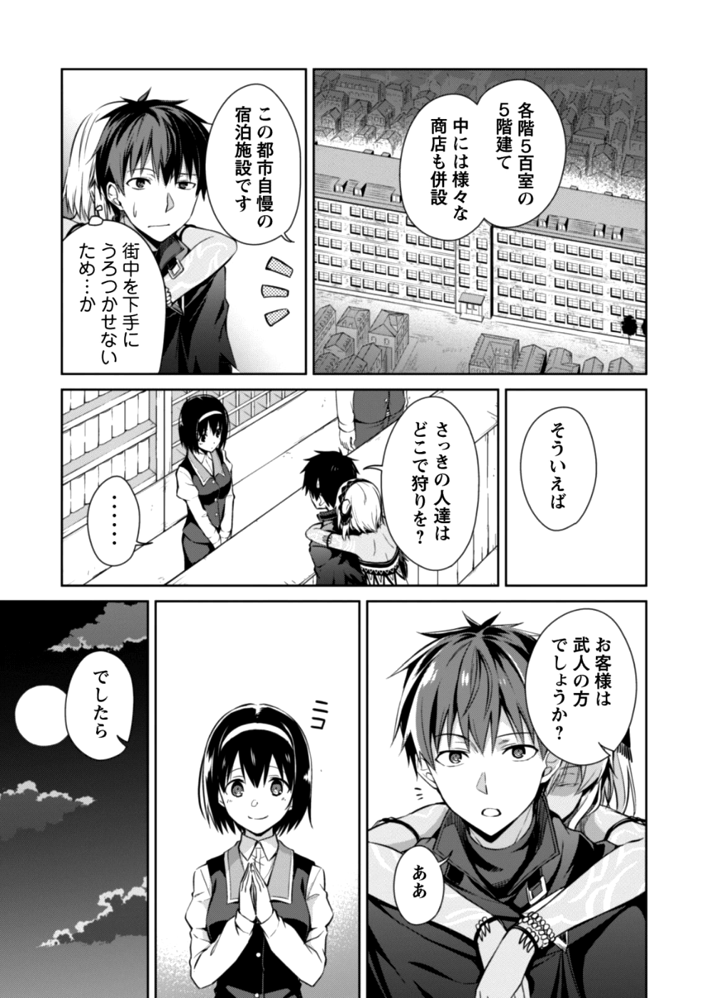暴食のベルセルク 俺だけレベルという概念を突破するTHE COMIC Chap 14 - Next Chap 15