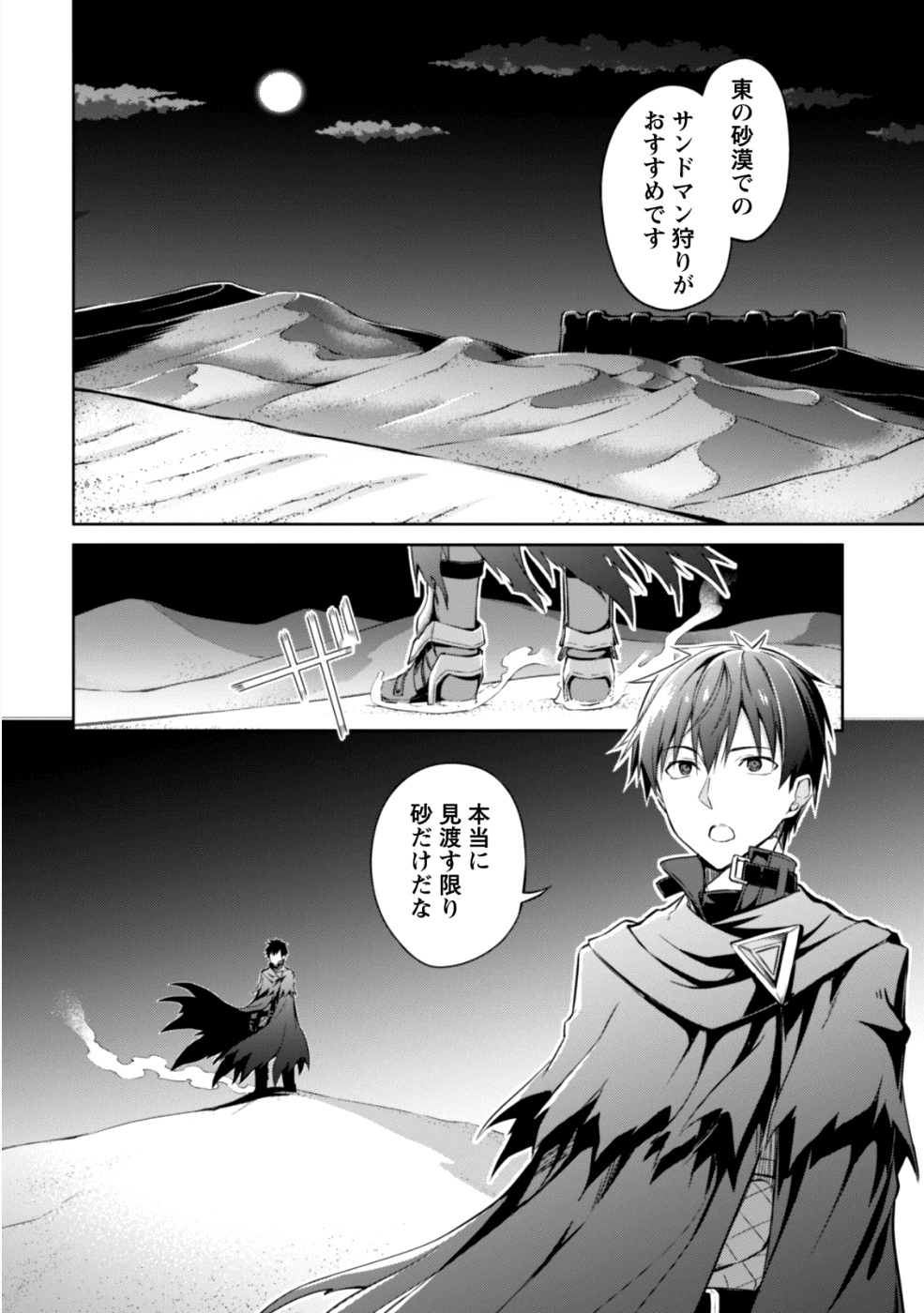 暴食のベルセルク 俺だけレベルという概念を突破するTHE COMIC Chap 14 - Next Chap 15