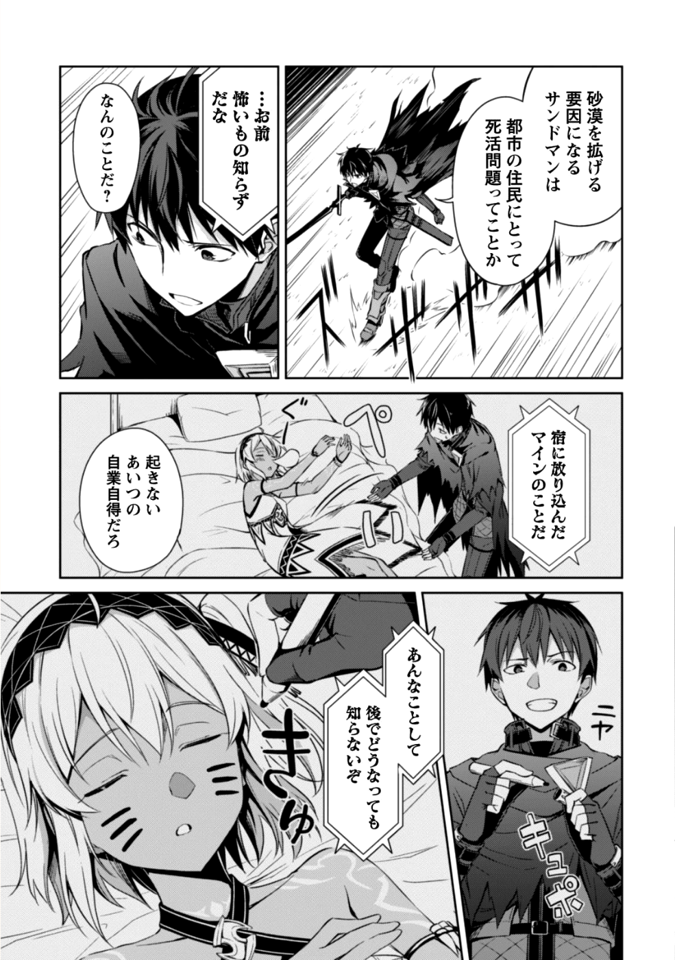 暴食のベルセルク 俺だけレベルという概念を突破するTHE COMIC Chap 14 - Next Chap 15