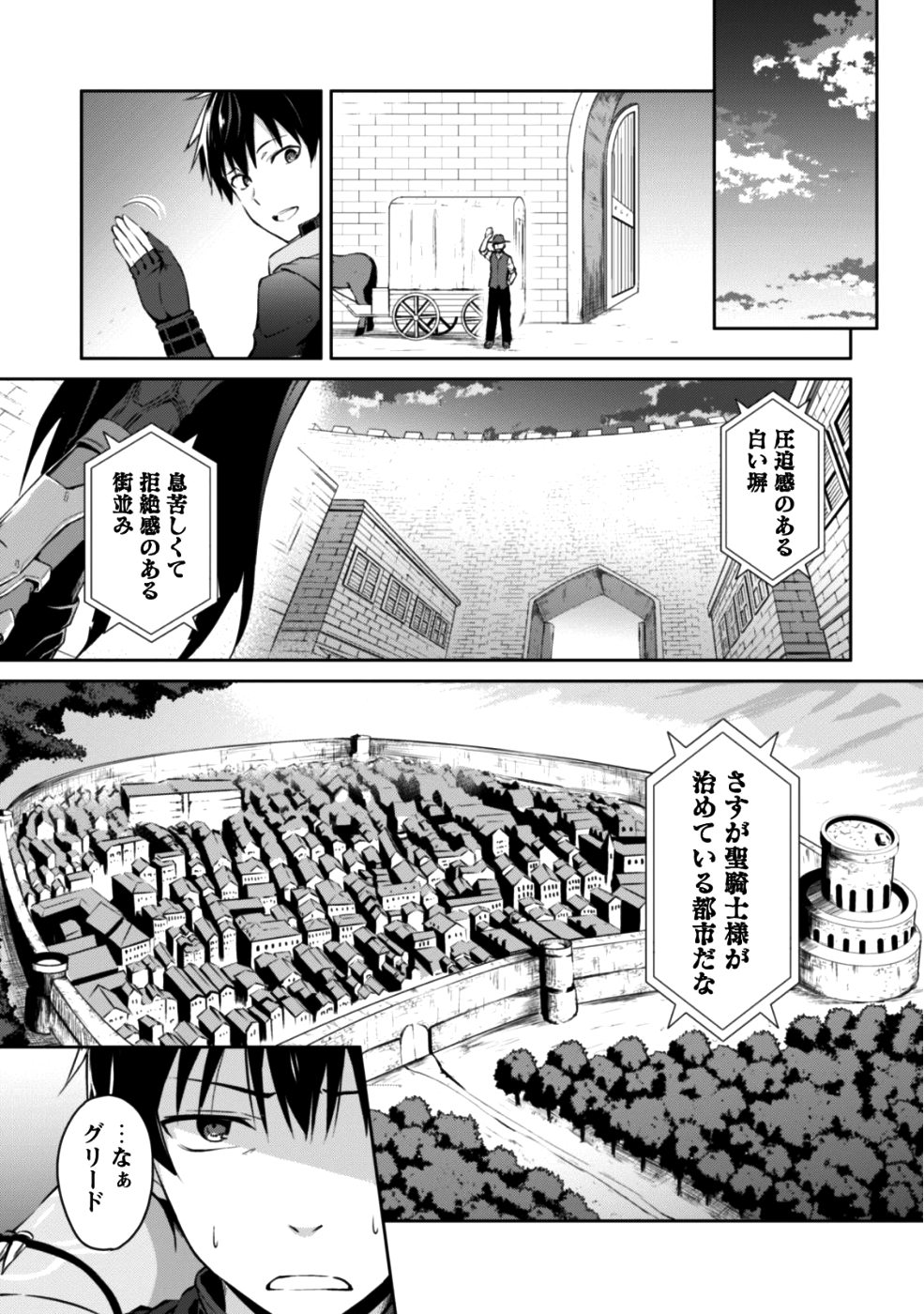 暴食のベルセルク 俺だけレベルという概念を突破するTHE COMIC Chap 14 - Next Chap 15
