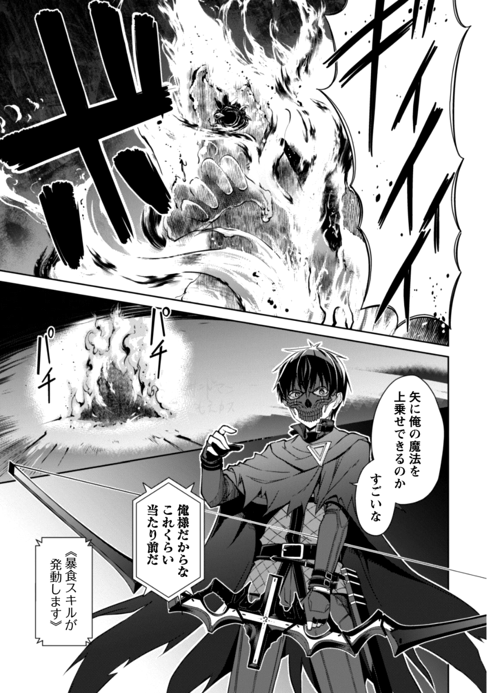 暴食のベルセルク 俺だけレベルという概念を突破するTHE COMIC Chap 14 - Next Chap 15