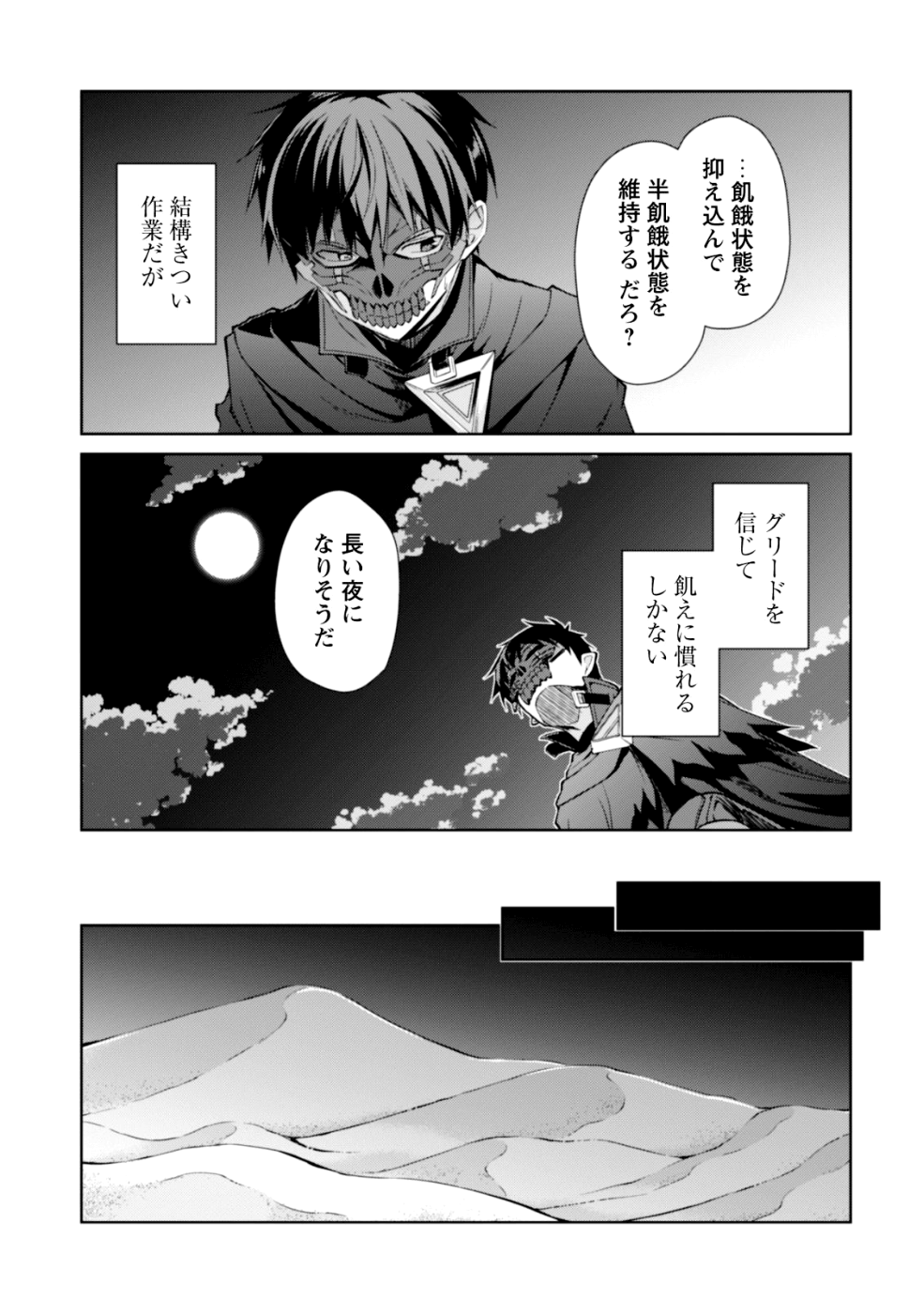 暴食のベルセルク 俺だけレベルという概念を突破するTHE COMIC Chap 14 - Next Chap 15