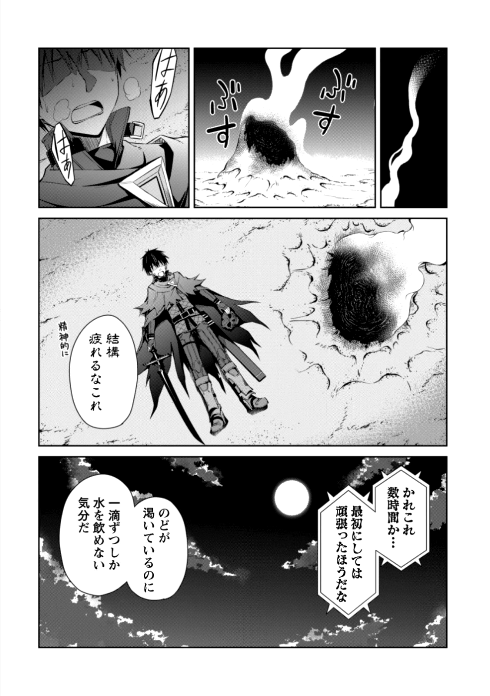 暴食のベルセルク 俺だけレベルという概念を突破するTHE COMIC Chap 14 - Next Chap 15