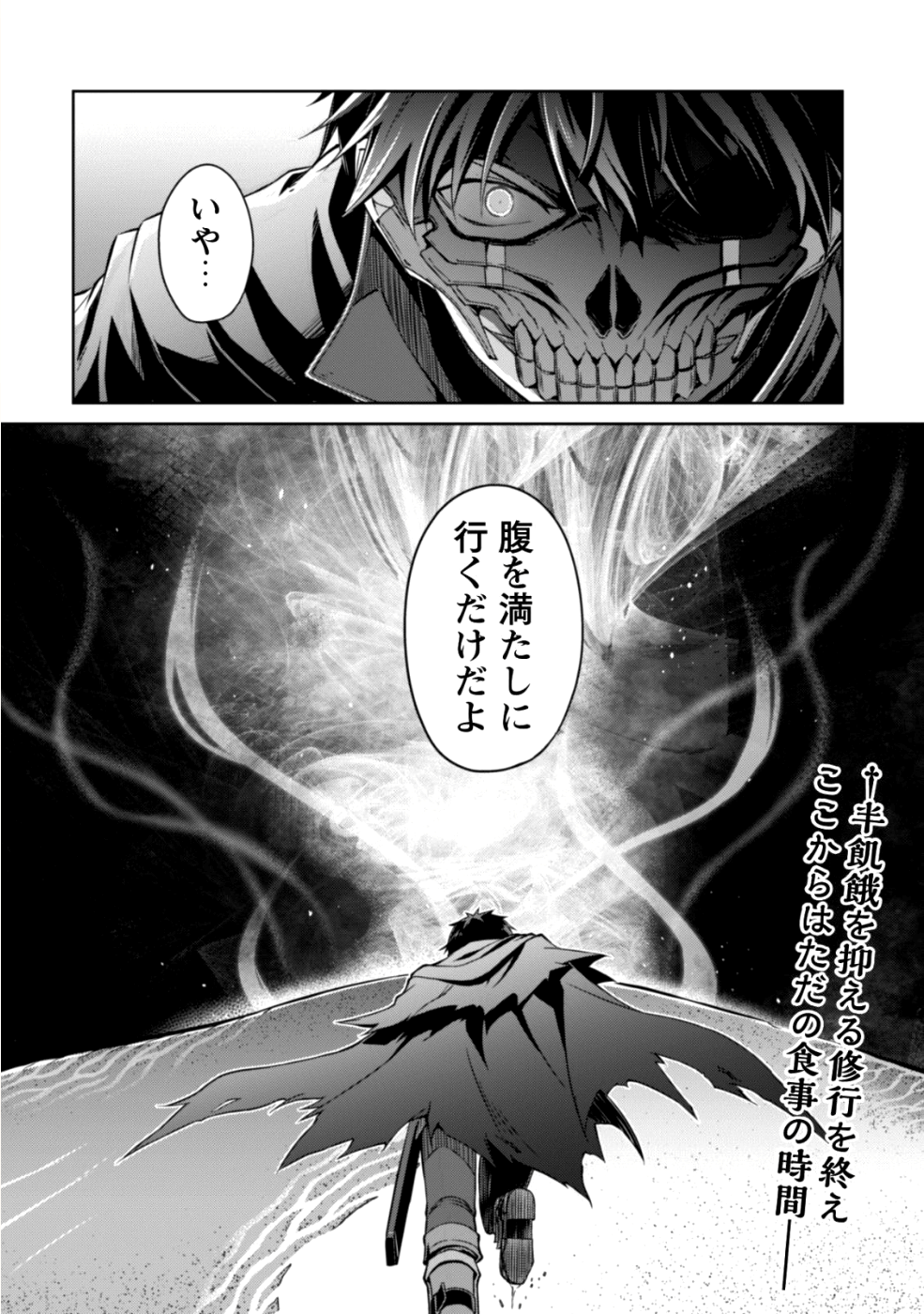 暴食のベルセルク 俺だけレベルという概念を突破するTHE COMIC Chap 14 - Next Chap 15