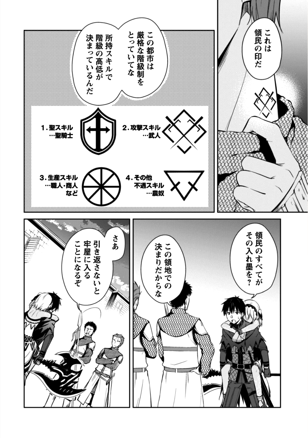 暴食のベルセルク 俺だけレベルという概念を突破するTHE COMIC Chap 14 - Next Chap 15
