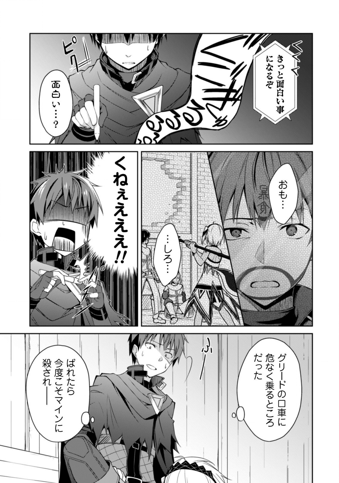 暴食のベルセルク 俺だけレベルという概念を突破するTHE COMIC Chap 15.5 - Next Chap 16.5