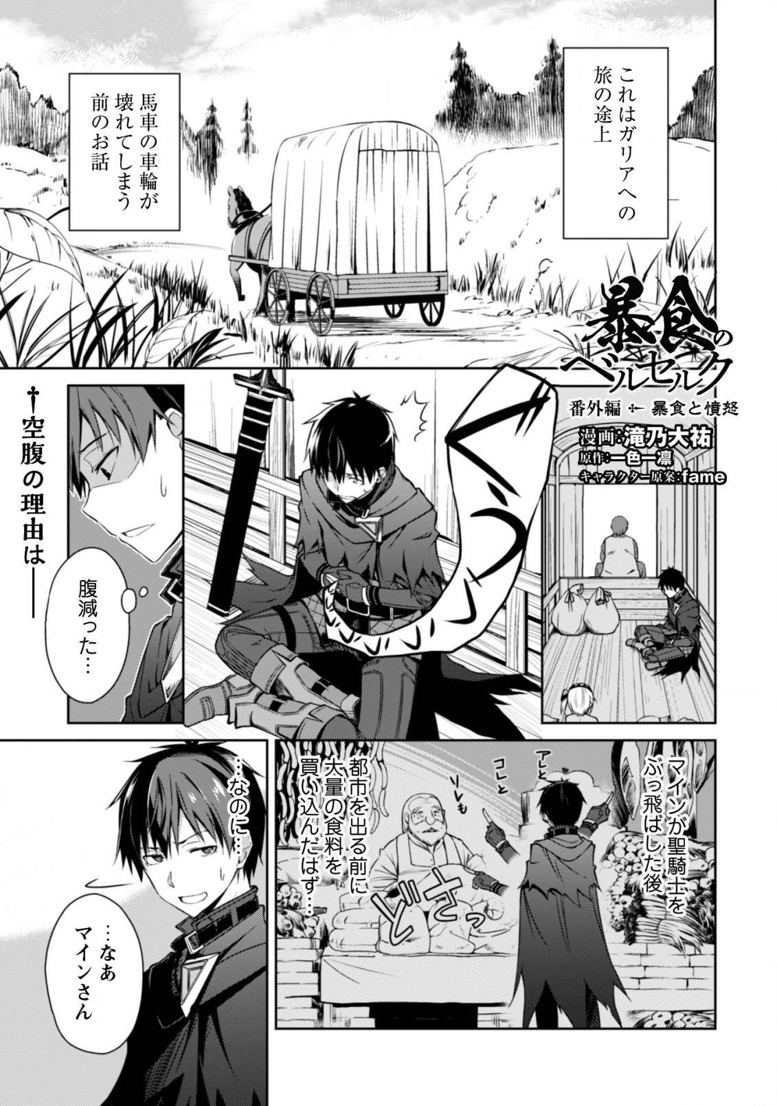 暴食のベルセルク 俺だけレベルという概念を突破するTHE COMIC Chap 15.5 - Next Chap 16.5