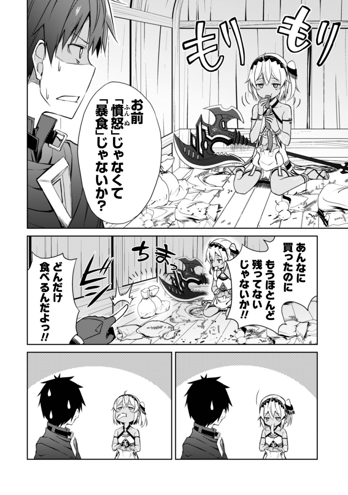 暴食のベルセルク 俺だけレベルという概念を突破するTHE COMIC Chap 15.5 - Next Chap 16.5