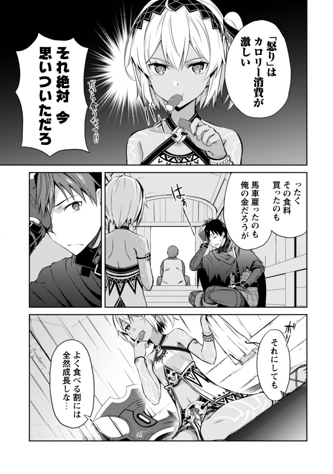 暴食のベルセルク 俺だけレベルという概念を突破するTHE COMIC Chap 15.5 - Next Chap 16.5