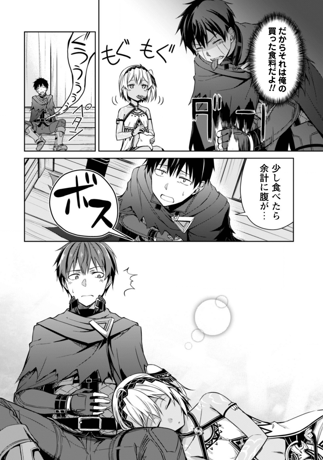 暴食のベルセルク 俺だけレベルという概念を突破するTHE COMIC Chap 15.5 - Next Chap 16.5