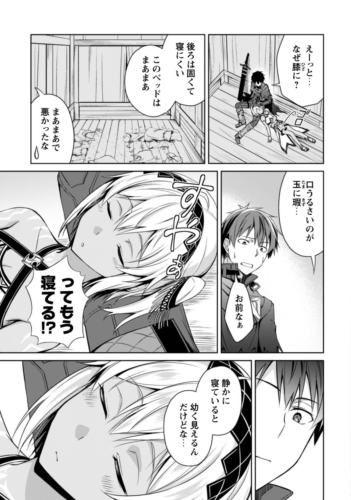 暴食のベルセルク 俺だけレベルという概念を突破するTHE COMIC Chap 15.5 - Next Chap 16.5
