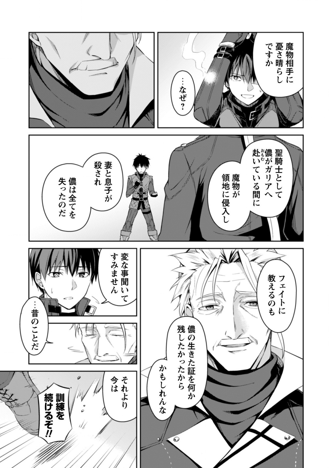 暴食のベルセルク 俺だけレベルという概念を突破するTHE COMIC Chap 16 - Next Chap 17