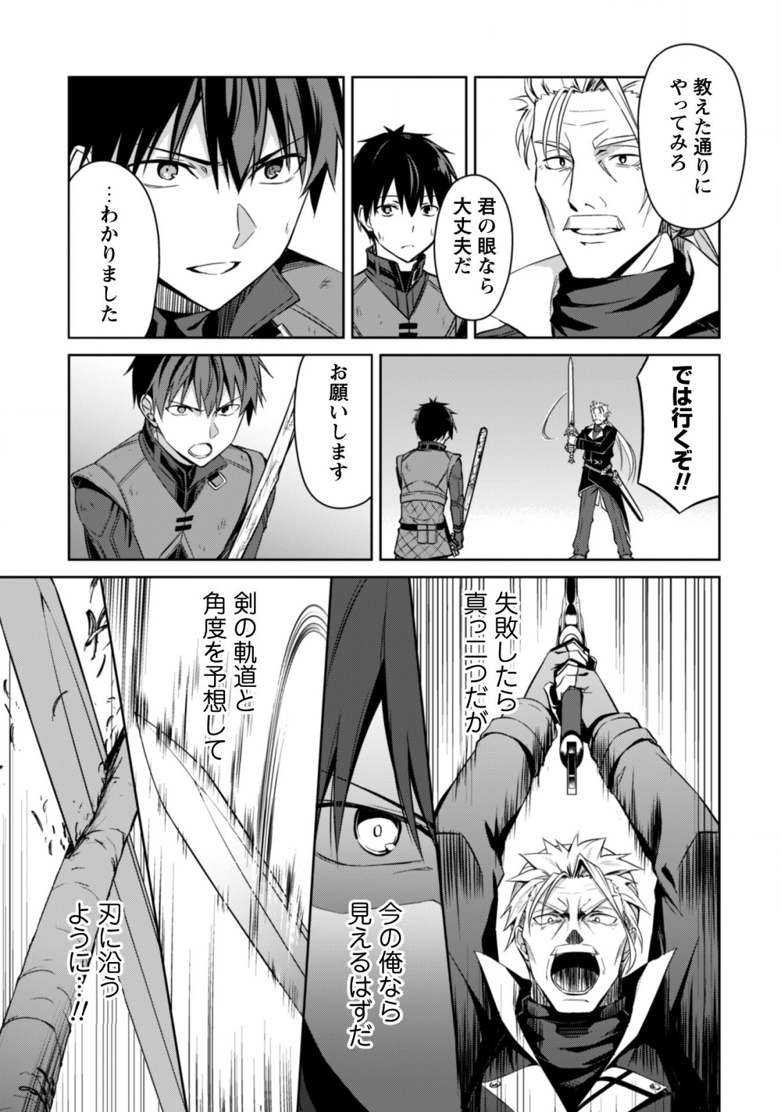 暴食のベルセルク 俺だけレベルという概念を突破するTHE COMIC Chap 16 - Next Chap 17