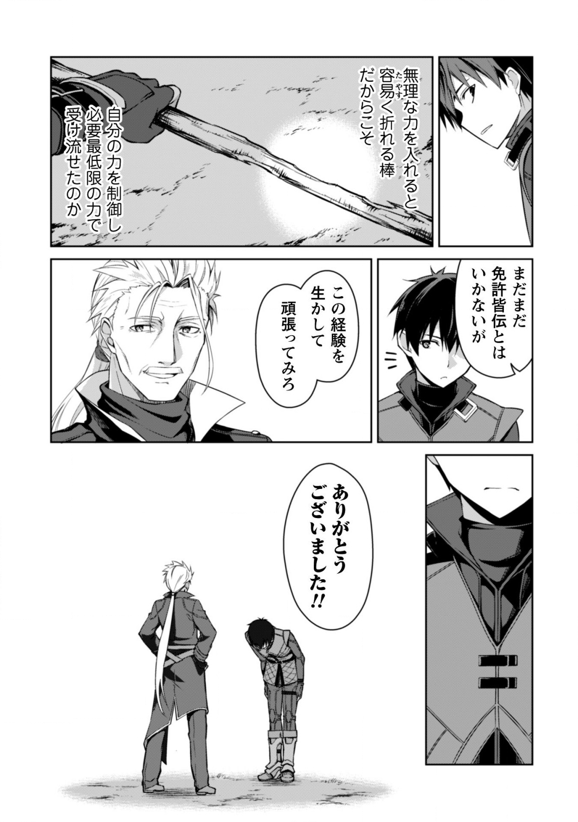 暴食のベルセルク 俺だけレベルという概念を突破するTHE COMIC Chap 16 - Next Chap 17