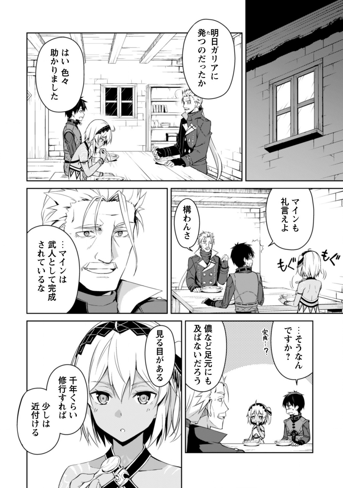 暴食のベルセルク 俺だけレベルという概念を突破するTHE COMIC Chap 16 - Next Chap 17