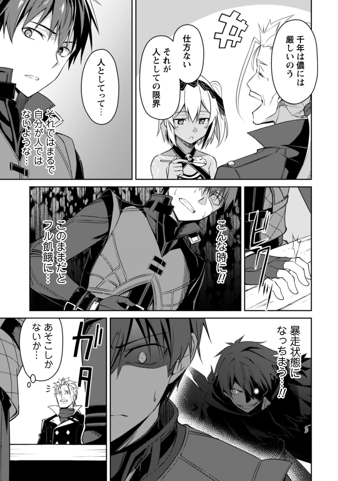 暴食のベルセルク 俺だけレベルという概念を突破するTHE COMIC Chap 16 - Next Chap 17