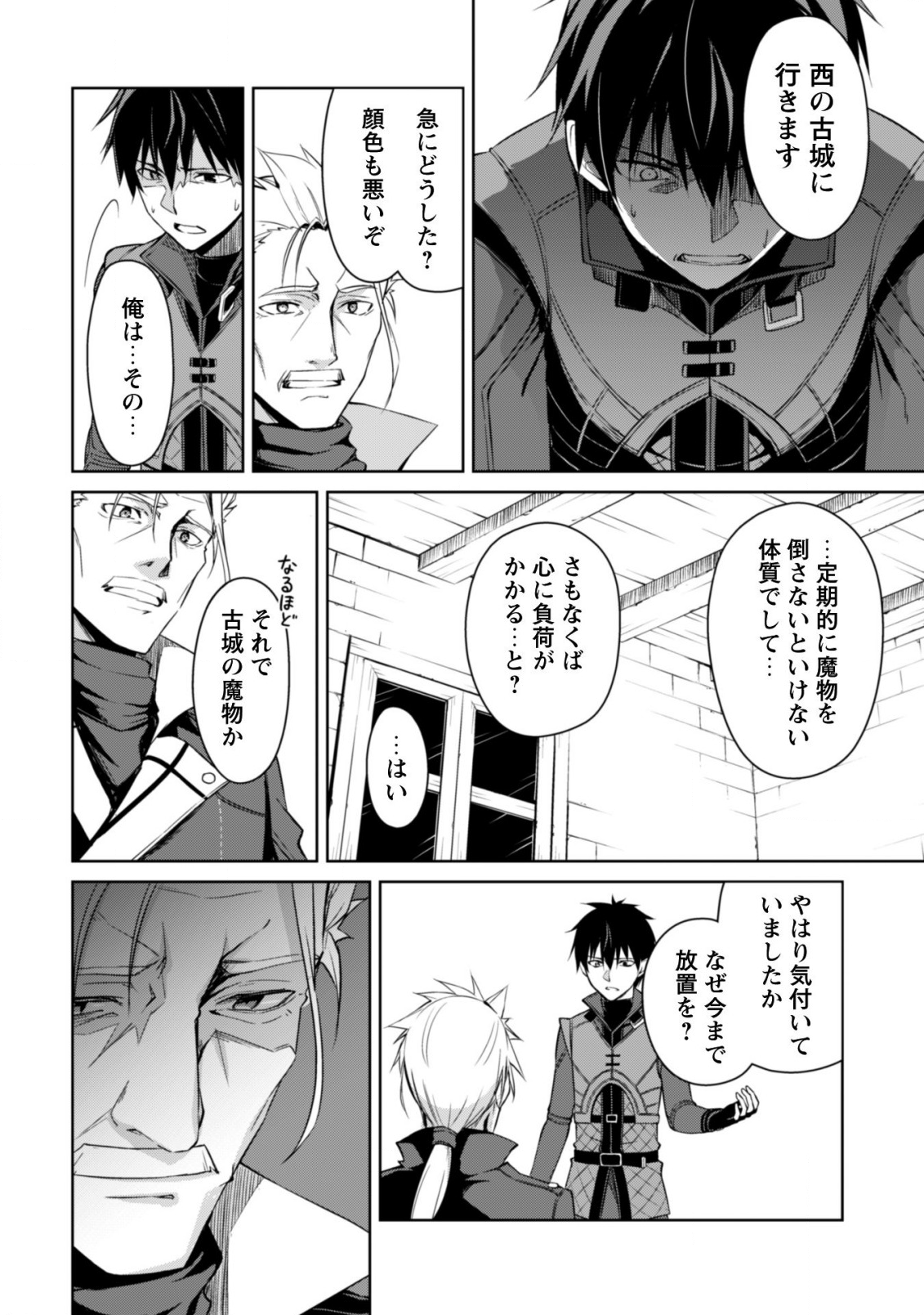 暴食のベルセルク 俺だけレベルという概念を突破するTHE COMIC Chap 16 - Next Chap 17
