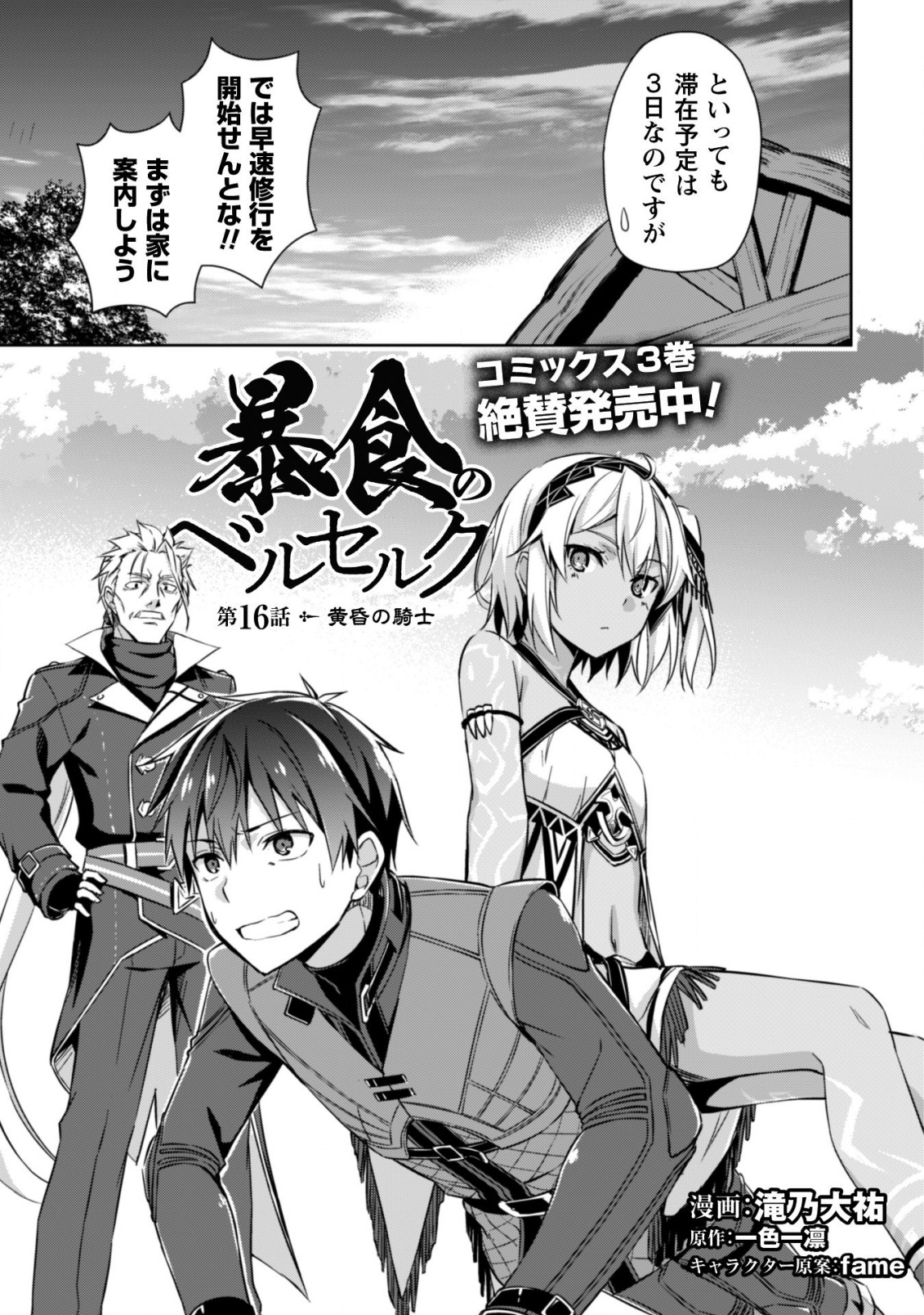 暴食のベルセルク 俺だけレベルという概念を突破するTHE COMIC Chap 16 - Next Chap 17