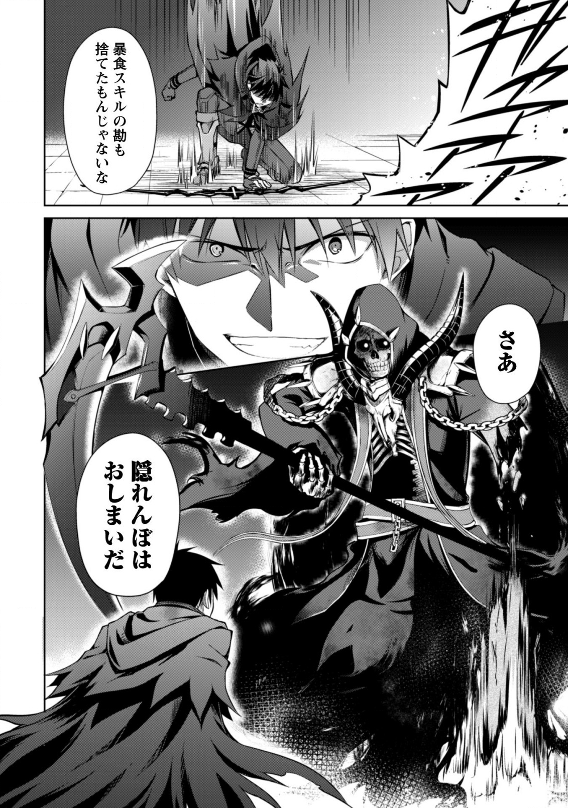 暴食のベルセルク 俺だけレベルという概念を突破するTHE COMIC Chap 18 - Next Chap 19