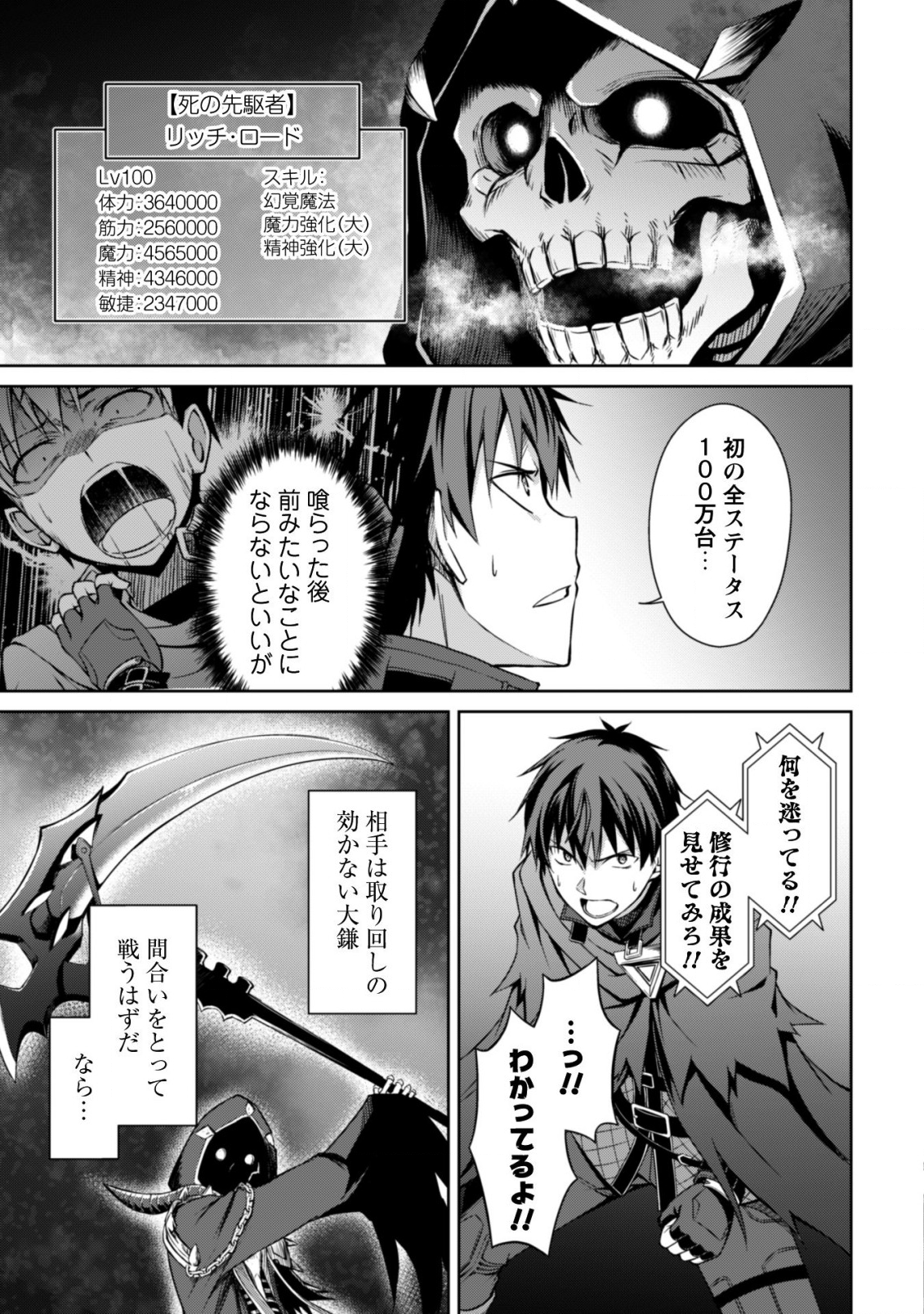 暴食のベルセルク 俺だけレベルという概念を突破するTHE COMIC Chap 18 - Next Chap 19