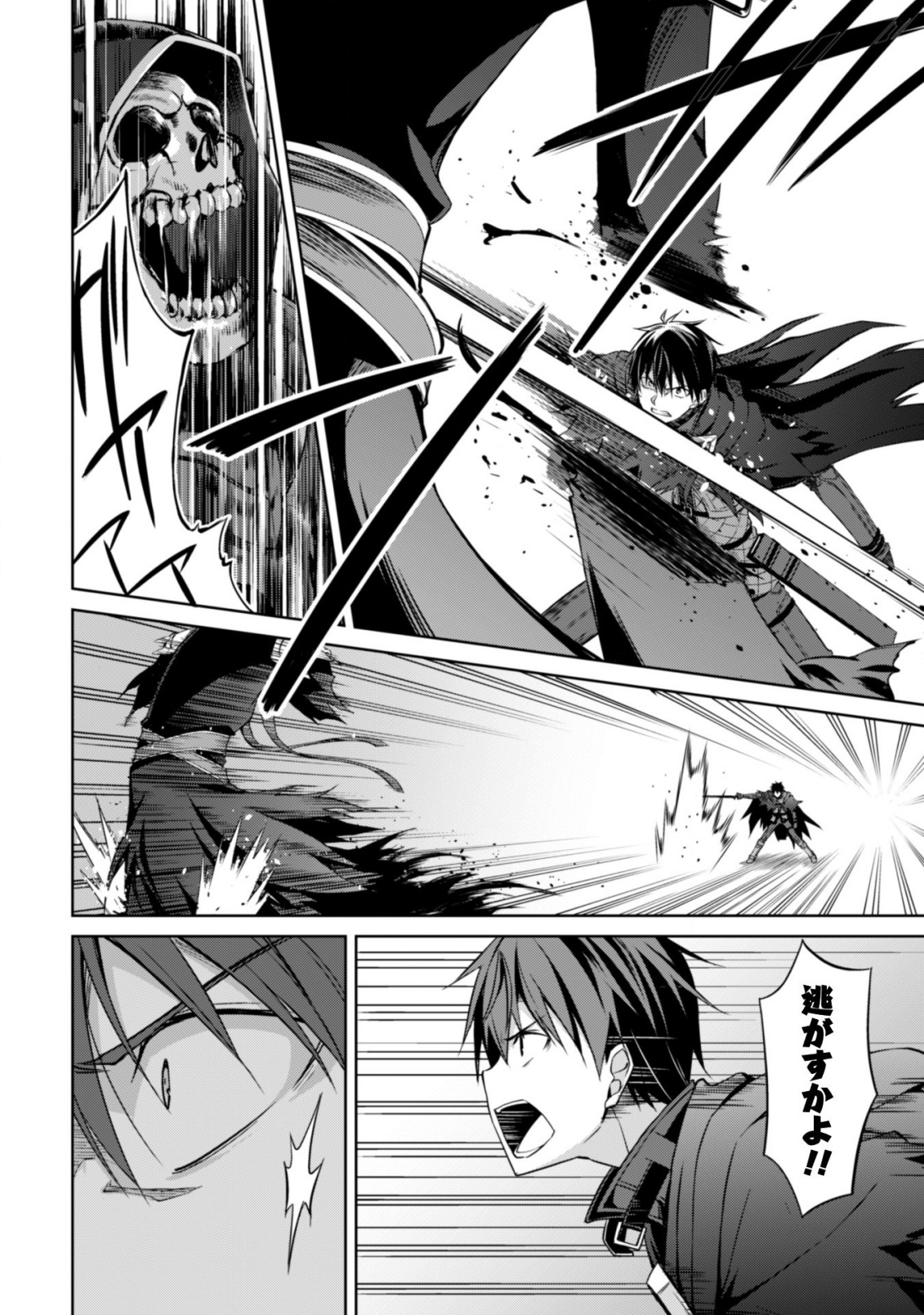 暴食のベルセルク 俺だけレベルという概念を突破するTHE COMIC Chap 18 - Next Chap 19