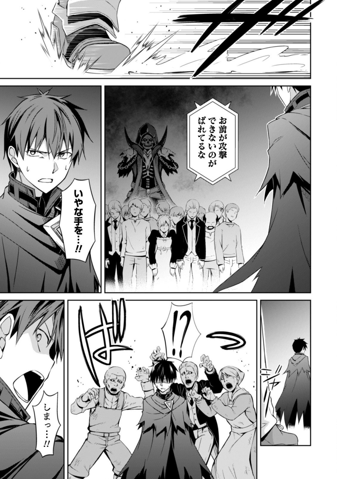 暴食のベルセルク 俺だけレベルという概念を突破するTHE COMIC Chap 18 - Next Chap 19