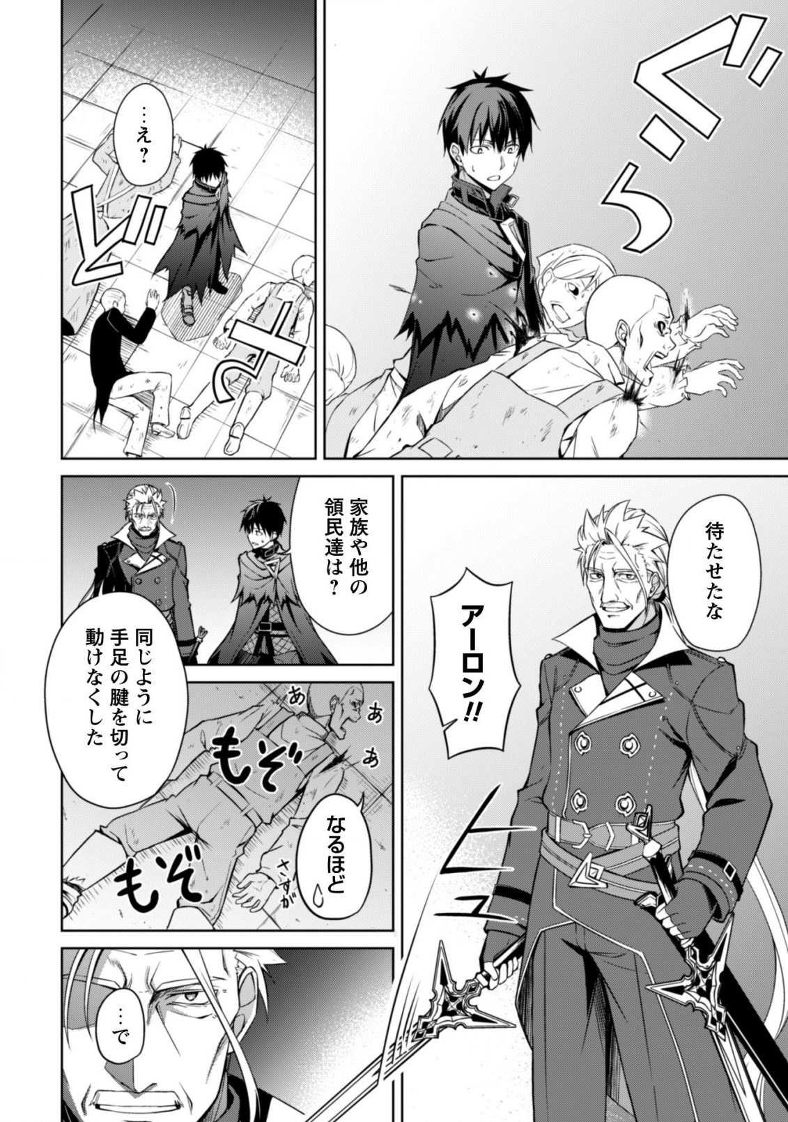 暴食のベルセルク 俺だけレベルという概念を突破するTHE COMIC Chap 18 - Next Chap 19