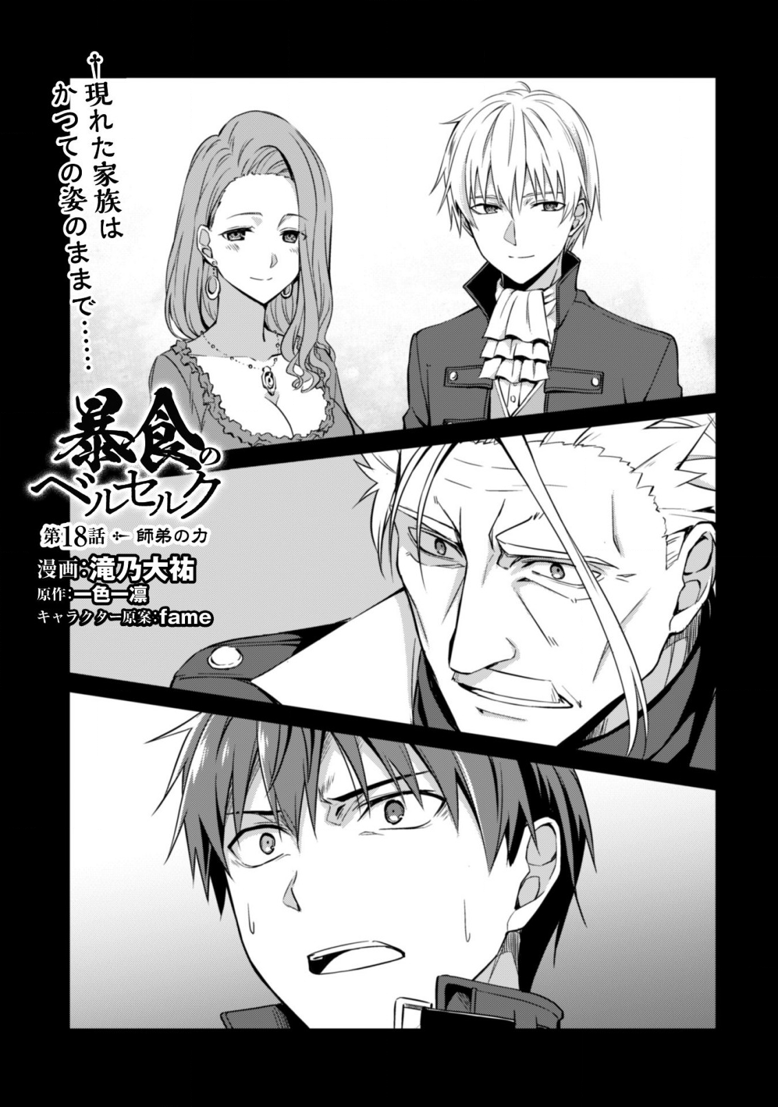 暴食のベルセルク 俺だけレベルという概念を突破するTHE COMIC Chap 18 - Next Chap 19
