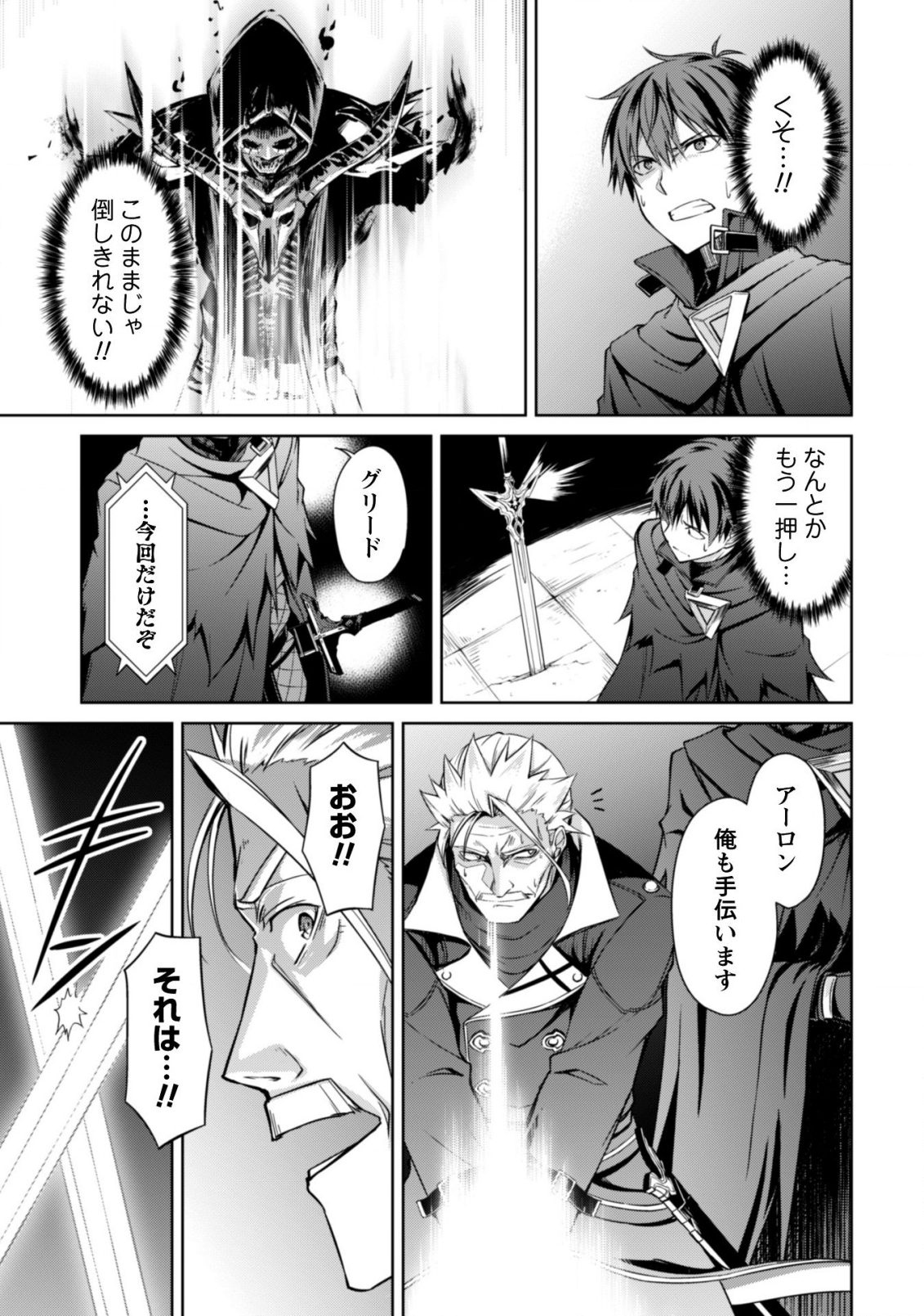 暴食のベルセルク 俺だけレベルという概念を突破するTHE COMIC Chap 18 - Next Chap 19