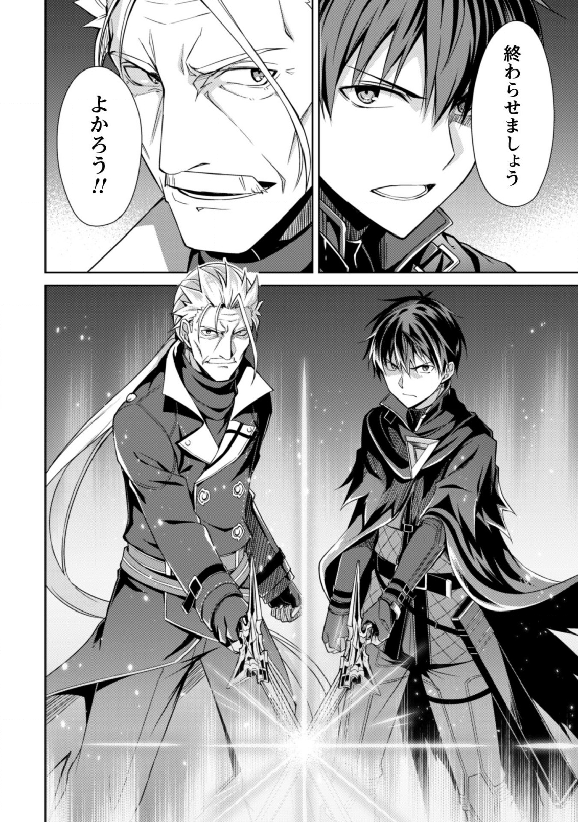 暴食のベルセルク 俺だけレベルという概念を突破するTHE COMIC Chap 18 - Next Chap 19