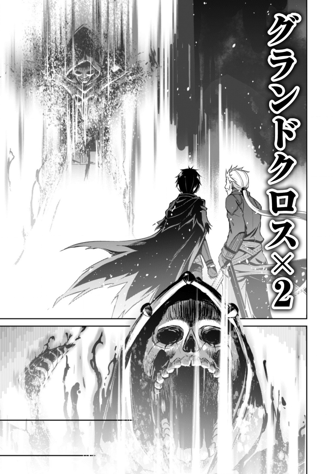 暴食のベルセルク 俺だけレベルという概念を突破するTHE COMIC Chap 18 - Next Chap 19