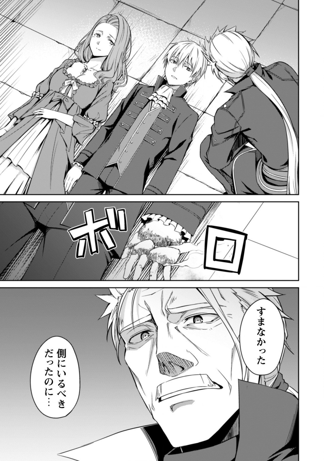 暴食のベルセルク 俺だけレベルという概念を突破するTHE COMIC Chap 18 - Next Chap 19