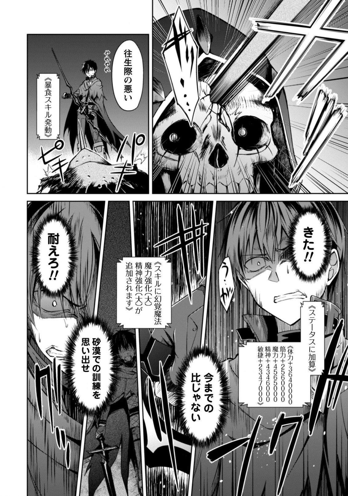 暴食のベルセルク 俺だけレベルという概念を突破するTHE COMIC Chap 18 - Next Chap 19