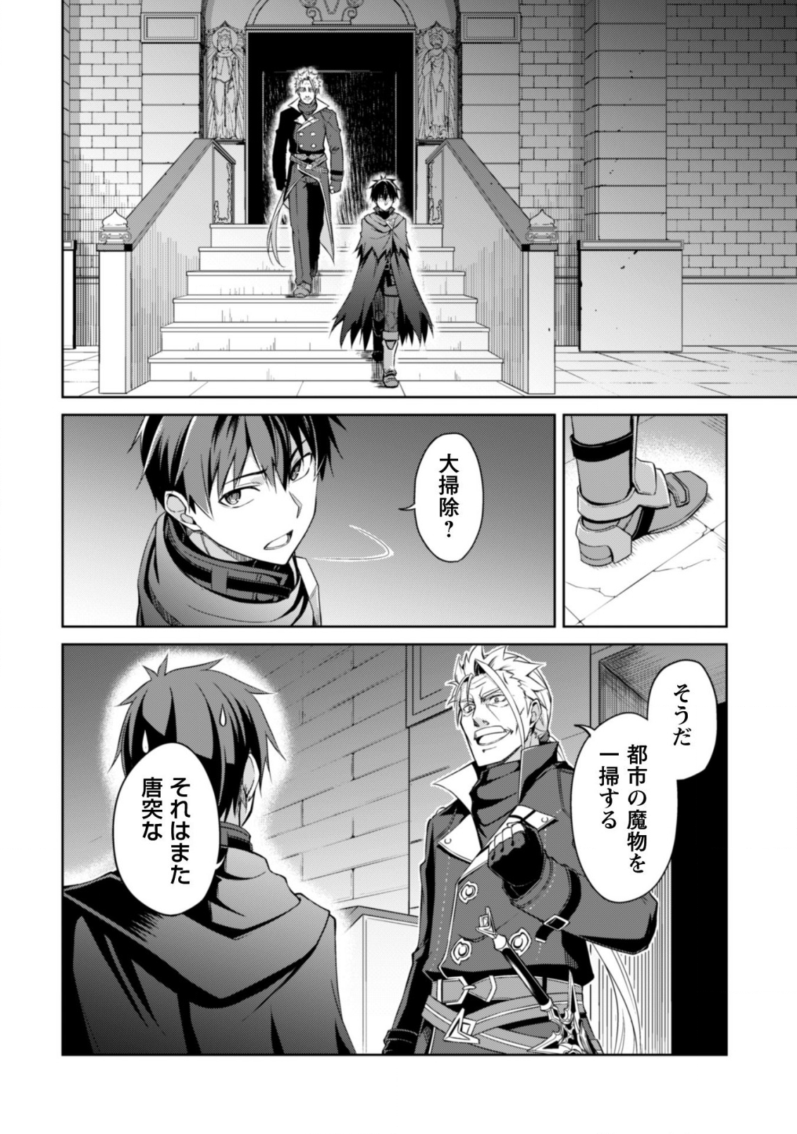 暴食のベルセルク 俺だけレベルという概念を突破するTHE COMIC Chap 18 - Next Chap 19