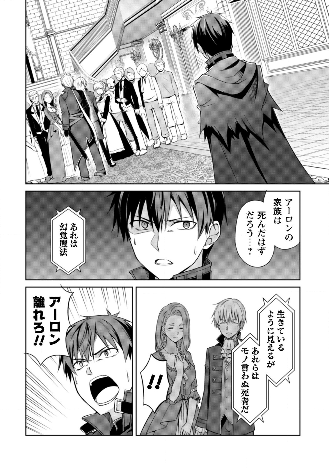 暴食のベルセルク 俺だけレベルという概念を突破するTHE COMIC Chap 18 - Next Chap 19