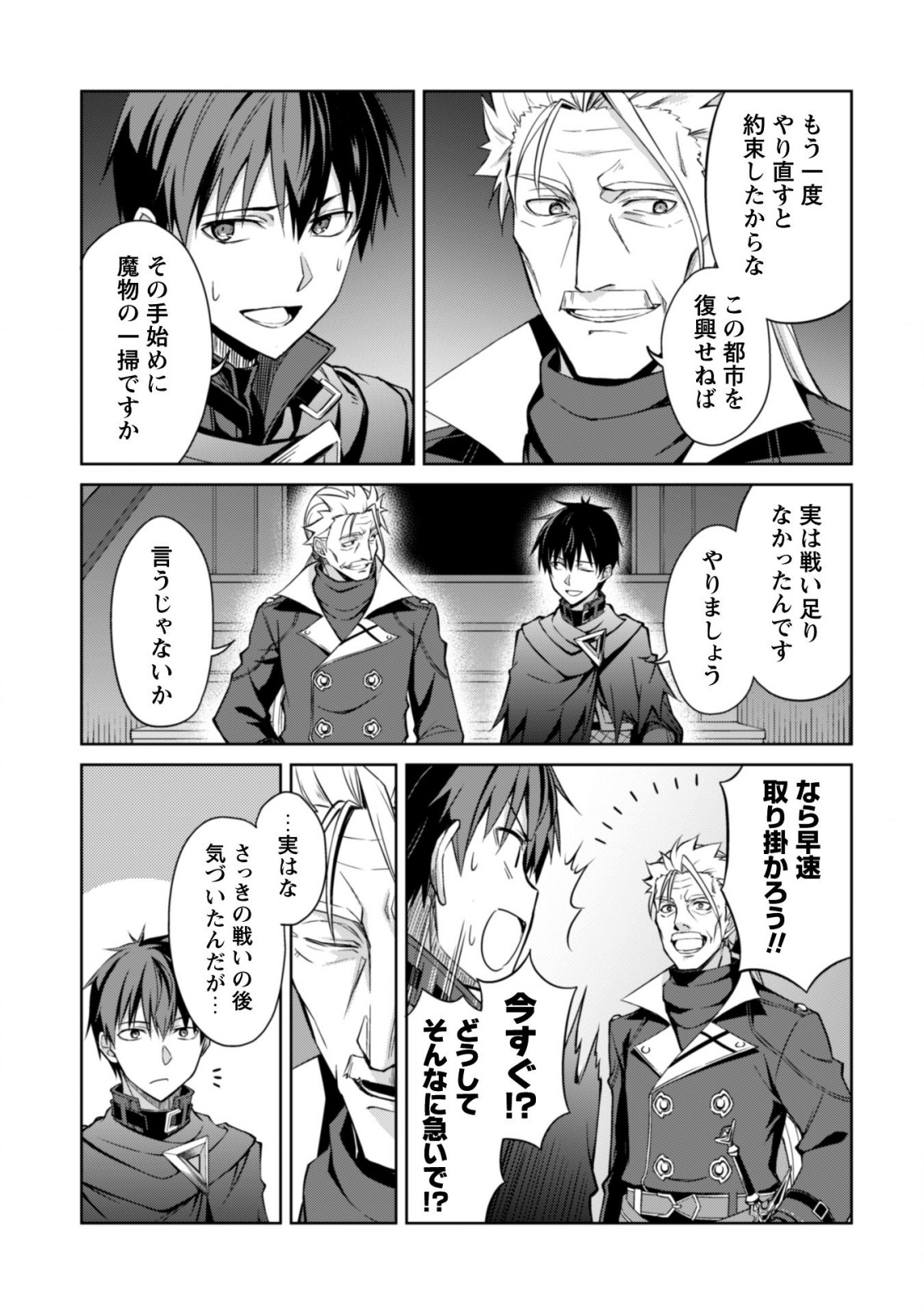 暴食のベルセルク 俺だけレベルという概念を突破するTHE COMIC Chap 18 - Next Chap 19