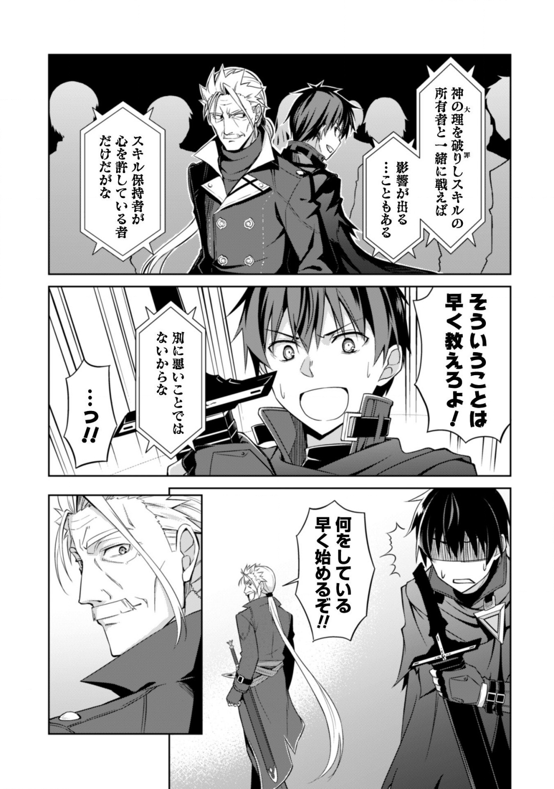 暴食のベルセルク 俺だけレベルという概念を突破するTHE COMIC Chap 18 - Next Chap 19