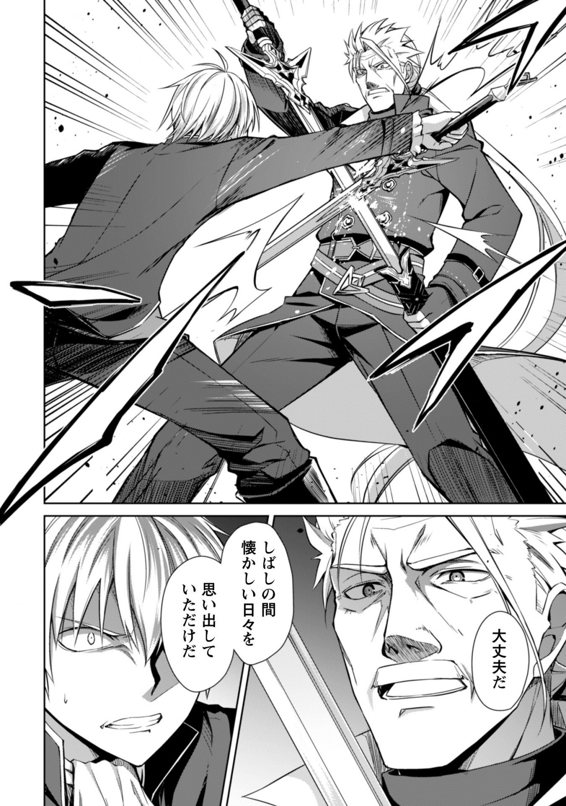 暴食のベルセルク 俺だけレベルという概念を突破するTHE COMIC Chap 18 - Next Chap 19