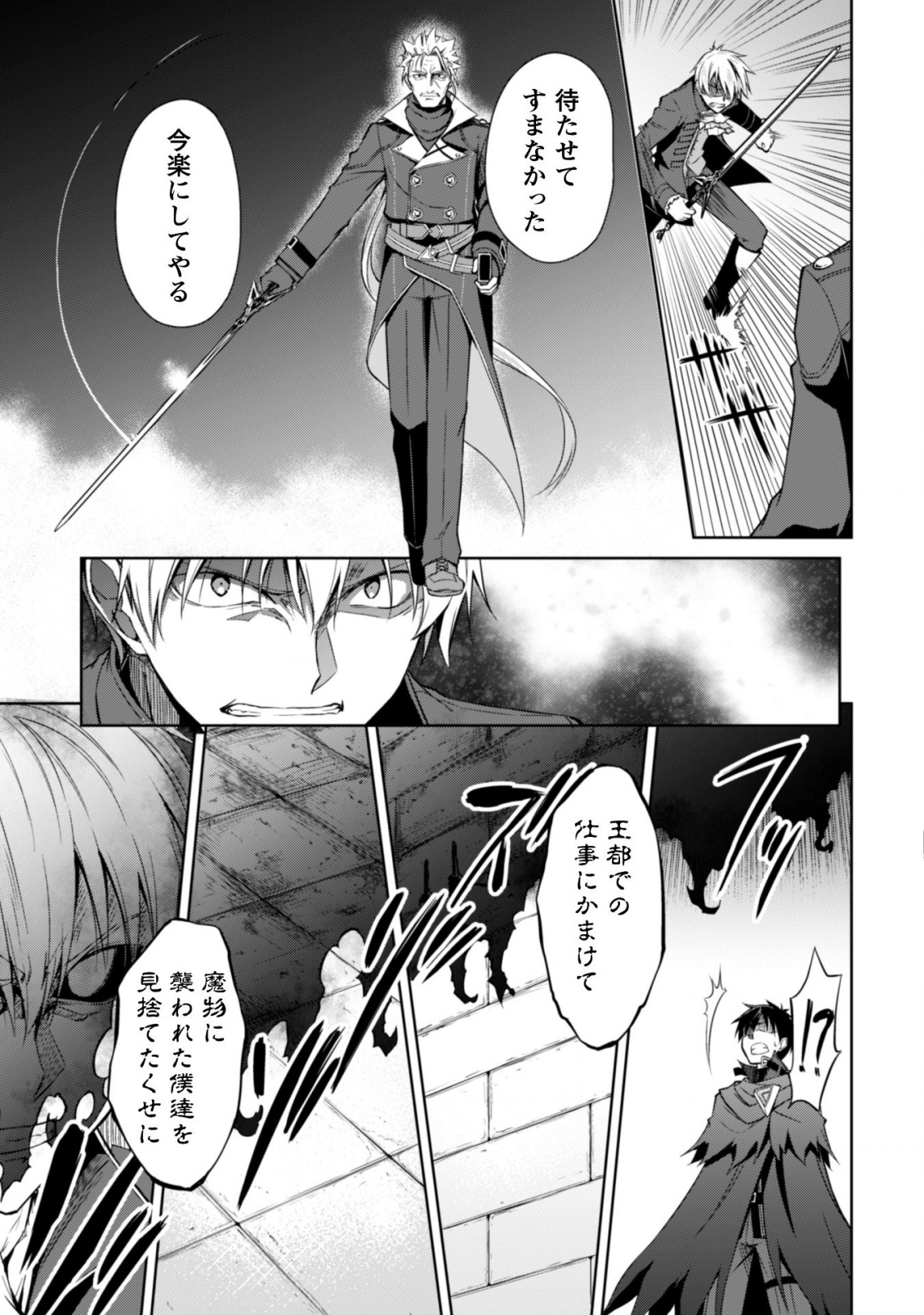暴食のベルセルク 俺だけレベルという概念を突破するTHE COMIC Chap 18 - Next Chap 19